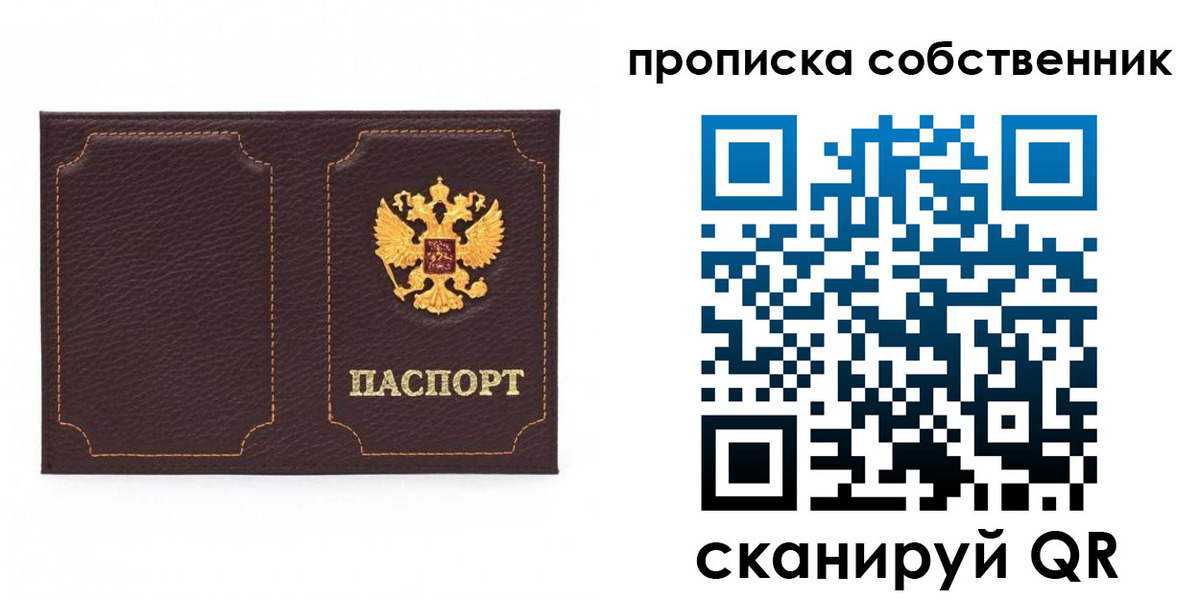 прописка штамп в Радужном