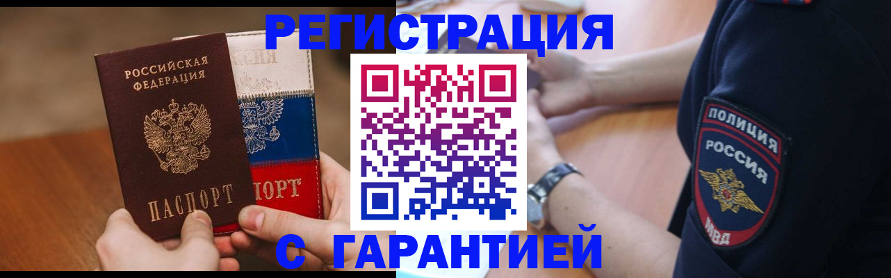 прописка в Радужном